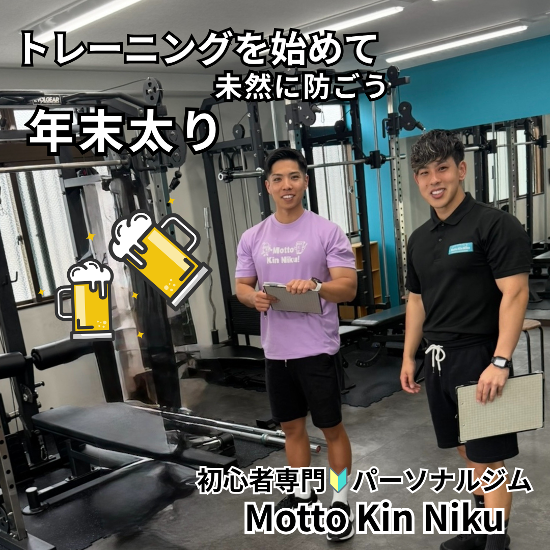 今年の忘年会は楽しく、体重増加を防ごう！